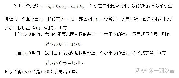 复数为什么不能比较大小？ - 知乎