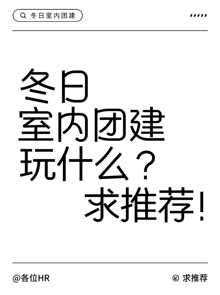 冬日室内团建玩什么? - 知乎