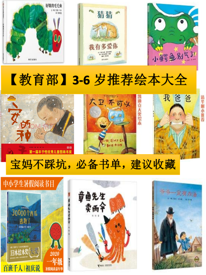 绘本攻略！【教育部】官方推荐3-6岁绘本推荐书单 - 知乎