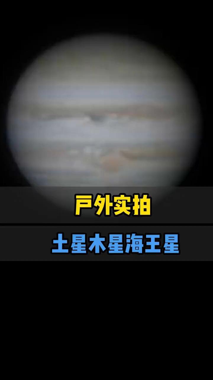 木星拱海王星图片