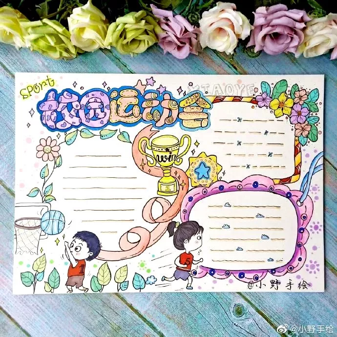 运动会手抄报怎么画? - 知乎