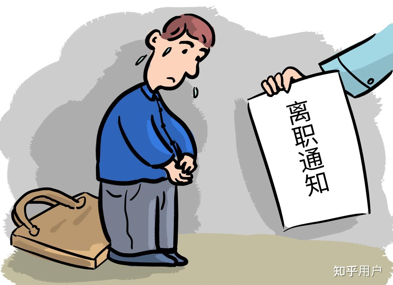 如果公司领导暗示你自己离职或者你要自谋出路了你会乖乖走还是等他