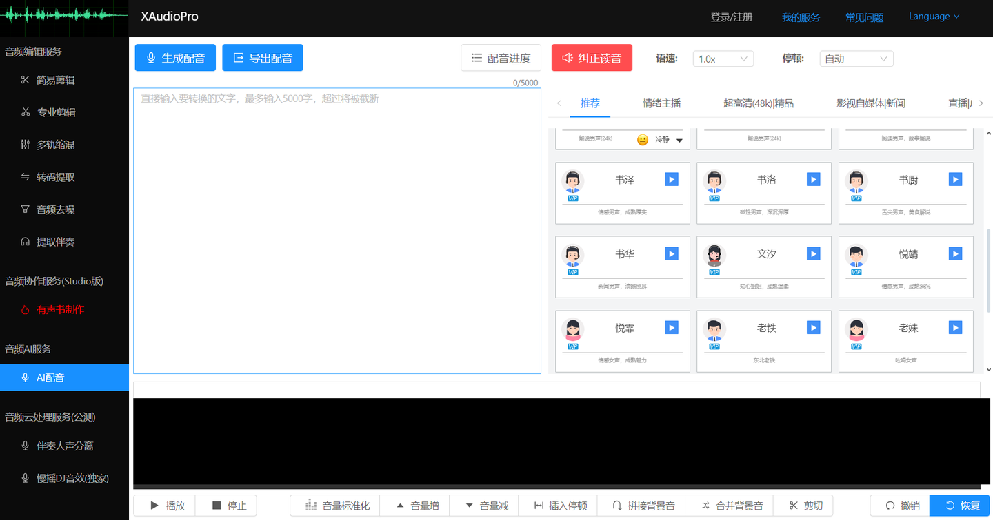 2026年最强18款文字转语音工具榜单，实测推荐！ - 知乎