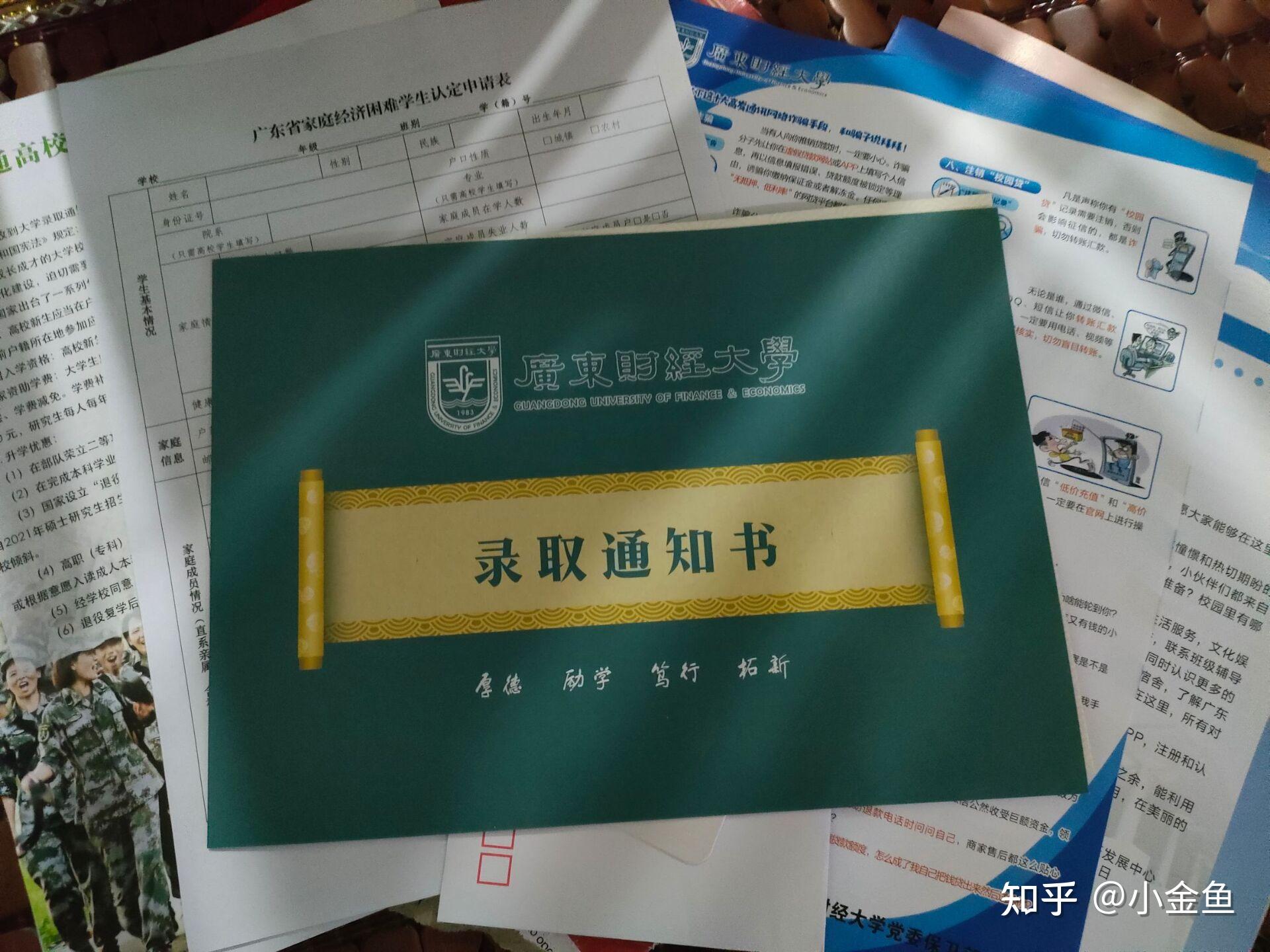 广东财经大学 通知书图片