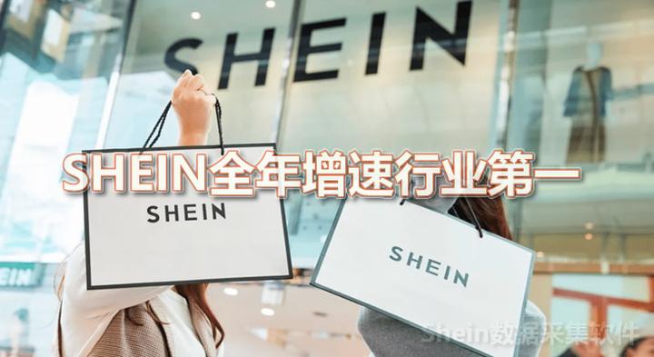 SHEIN全年增速行业第一，Shein卖什么产品比较好？ - 知乎