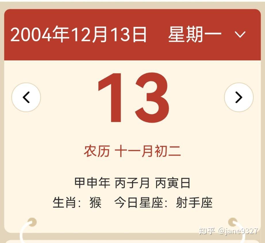 在2004年12月13日出生的人阴历生日是什么时候? 