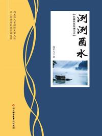洌洌酉水