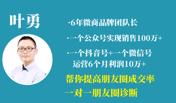叶勇:提高朋友圈成交率,从朋友圈诊断开始 - 知乎