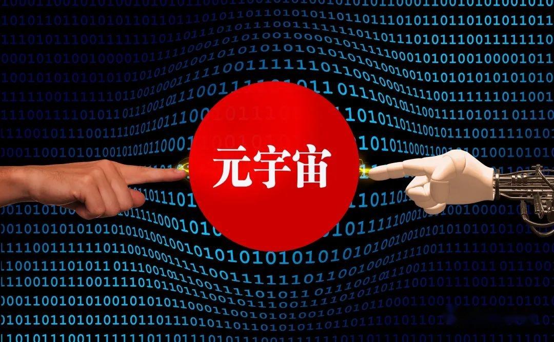 元宇宙是什么意思(元宇宙是什么意思网络用词)