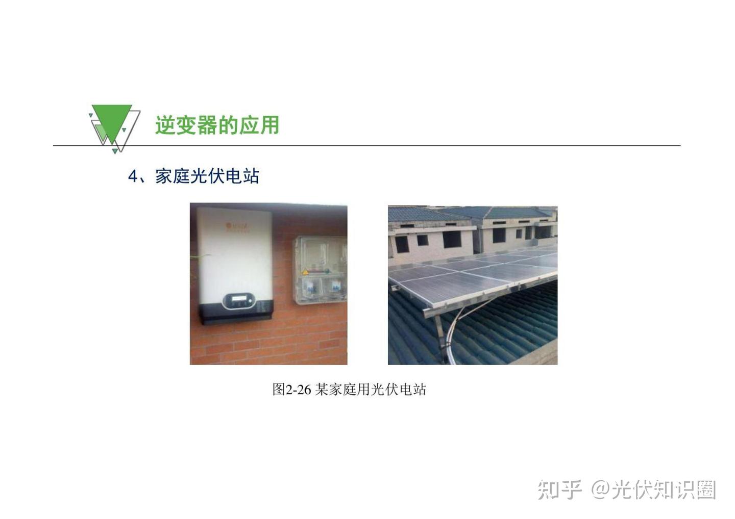 干货分享 | 光伏电站主要设备详解（运维必备知识） - 知乎