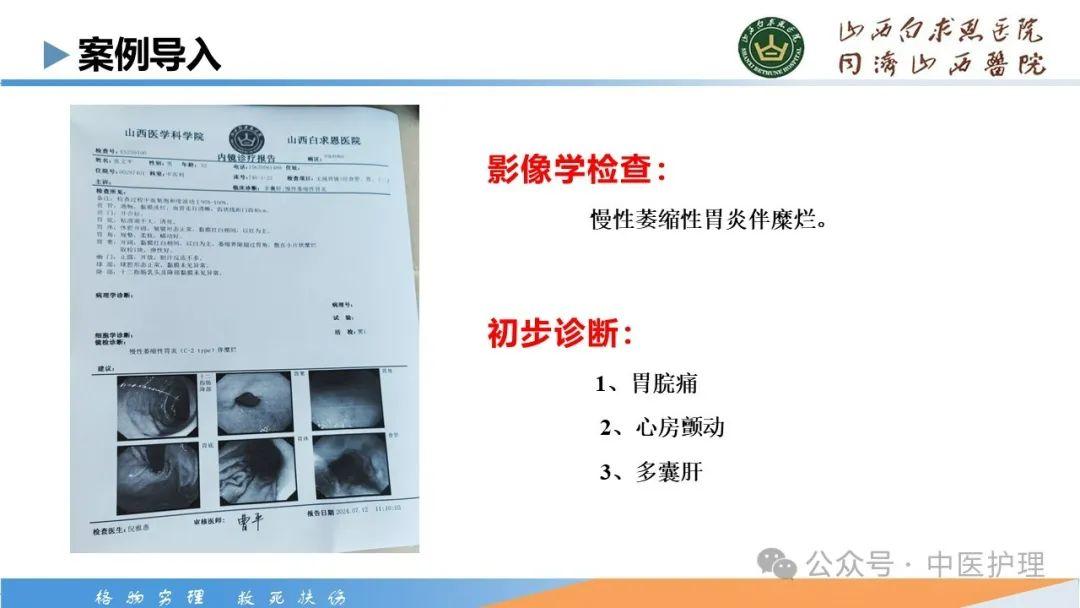 【PPT】胃脘痛的中医护理 - 知乎
