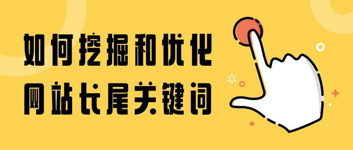 图片[2]-长尾关键词挖掘：SEO流量破局的核心密码，新手也能上手-125源码网