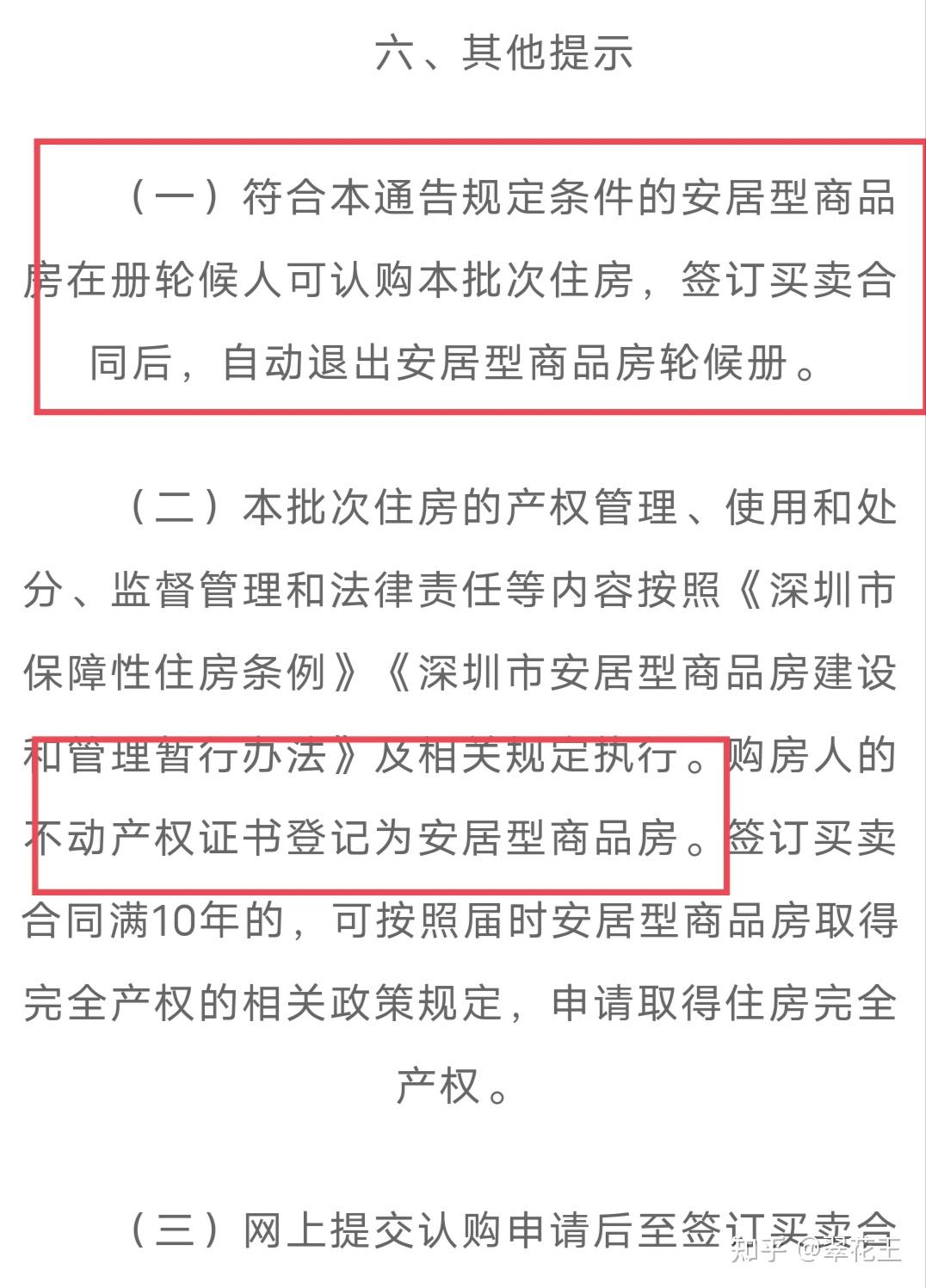 深圳市首批可售型人才房终于来了,一次出4422套 - 知乎