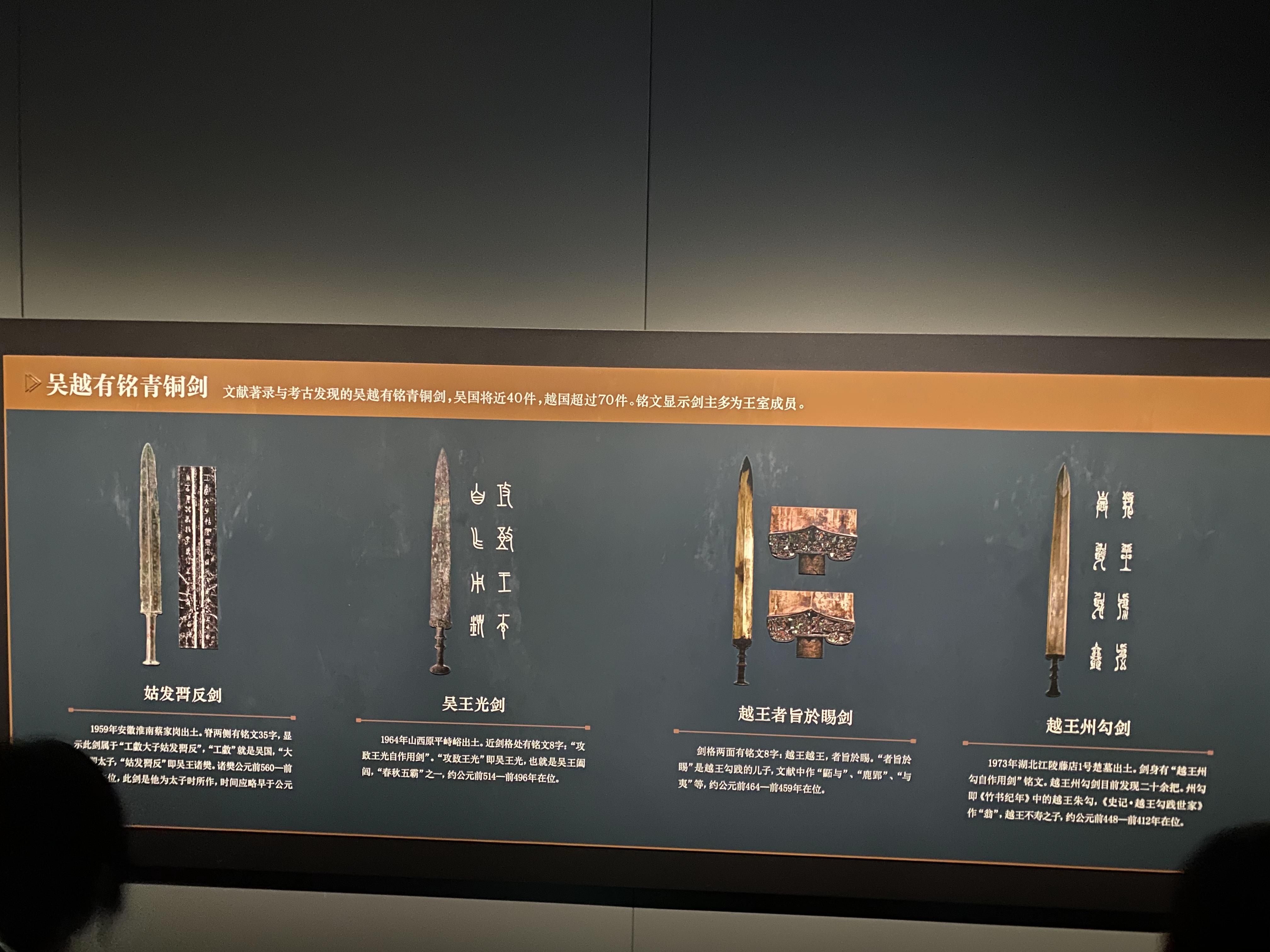 湖北省博物馆展出的越王勾践剑是否是真品?