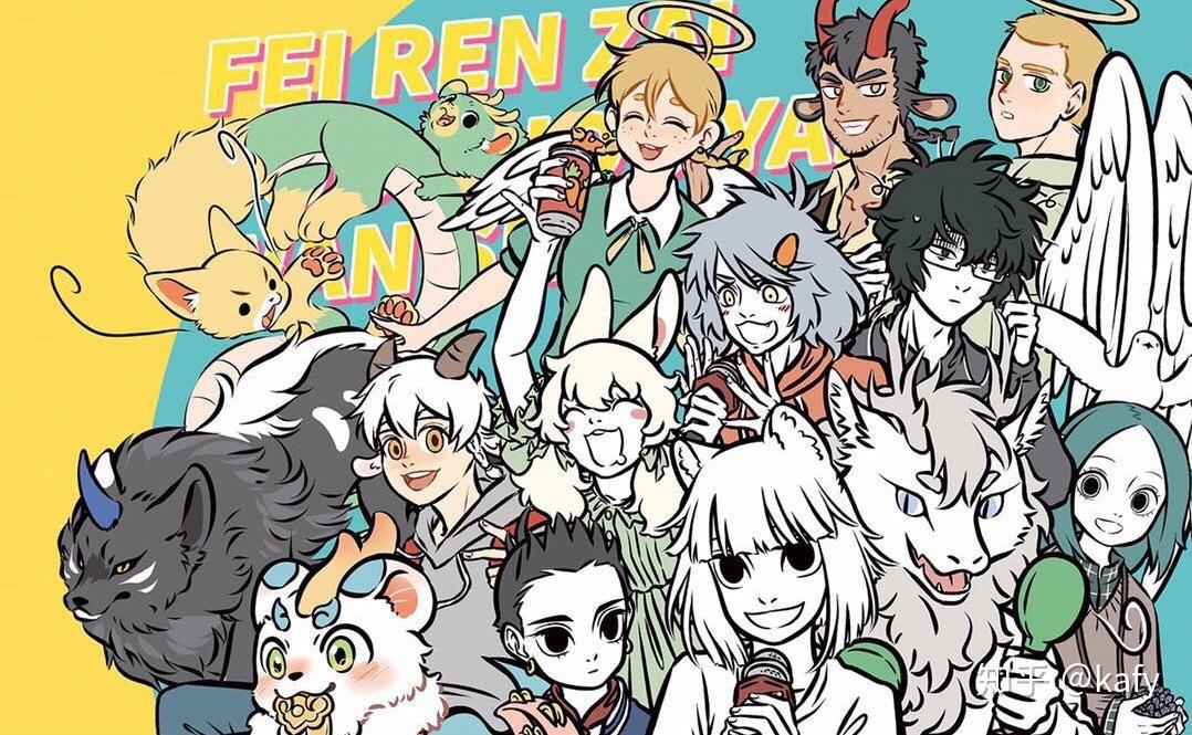 非人哉漫画有什么好看壁纸?