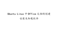 Linux配置Office办公软件安装-Ubuntu - 知乎
