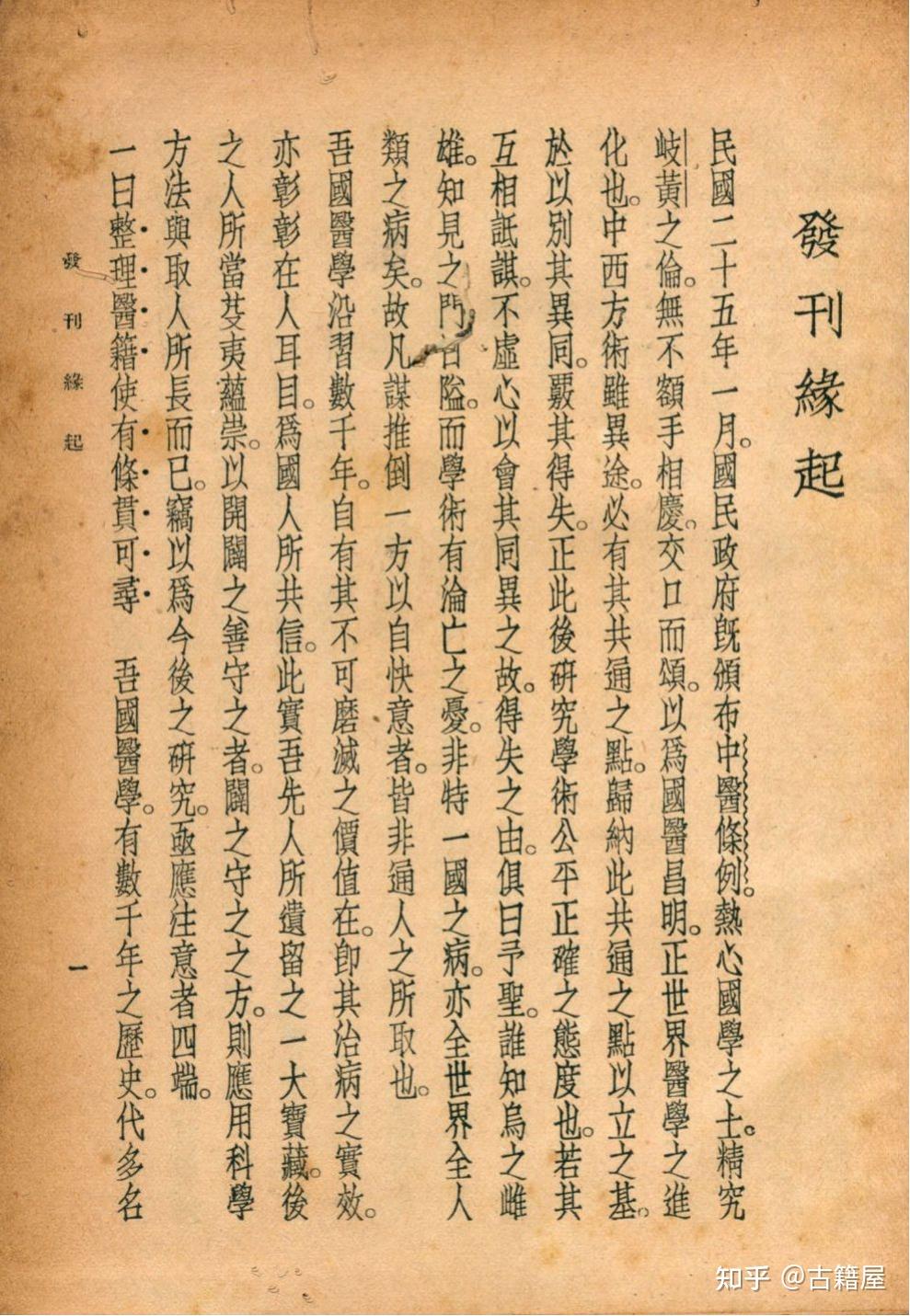 14册民国版中医古籍《珍本医书集成》 - 知乎 14册民国版中医古籍《珍本医书集成》 - 知乎