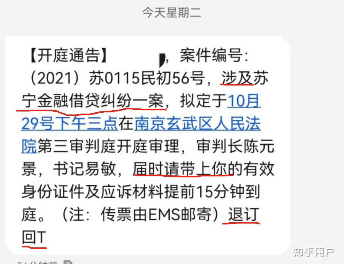 这个开庭通告真的吗? - 知乎