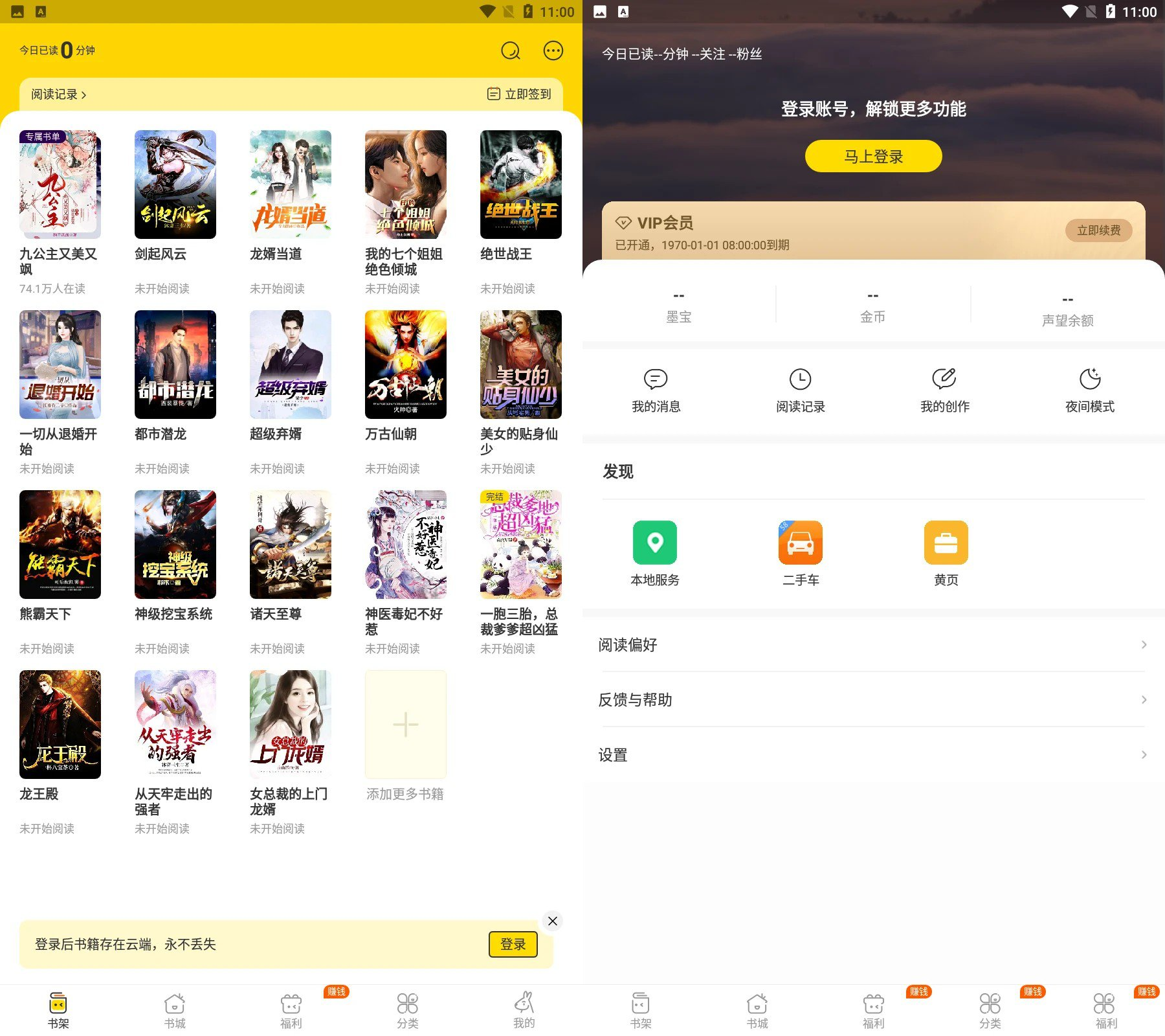 得间免费小说v5.3.8.1非常好用的小说追书软件，去广告解锁会员版-手机软件俊享空间-软件工具-俊享空间 | 一站式免费资源社区 - 海量软件 / 源码 / 项目 / 壁纸 / 游戏等免费获取