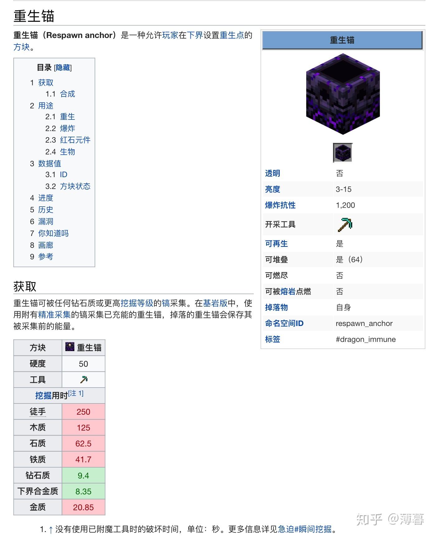 Minecraft生存指南：下界更新 - 知乎