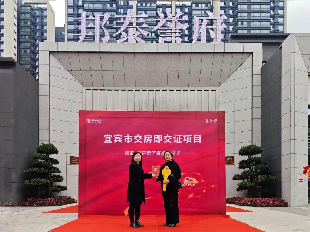 交房即交证 | 宜宾邦泰·誉府圆满提前交付,恭迎业主归家! - 知乎