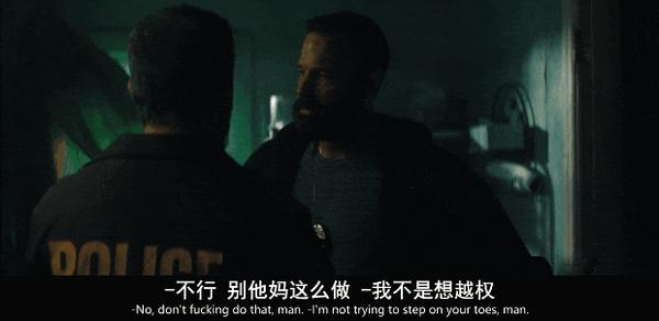 《全信没收》本·阿弗莱克 X 马特·达蒙，硬核新作