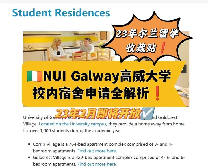 【23年爱尔兰留学】NUI Galway高威大学校内宿舍On Campus申请全解析!23年2月即将开放!(收藏贴) - 知乎