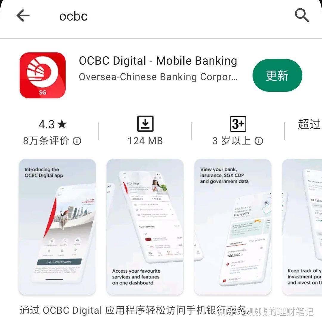新加坡华侨银行OCBC保姆级开户教程！轻松入金港美股！ - 知乎