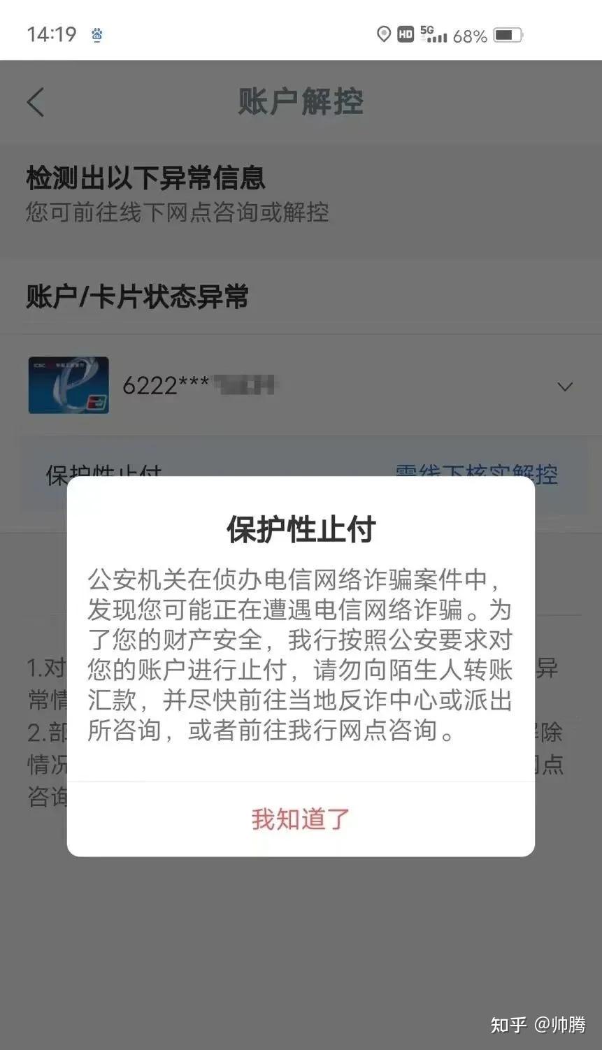 银行卡显示异常,查询为司法冻结,但是有冻结单位,冻结时间为24小时