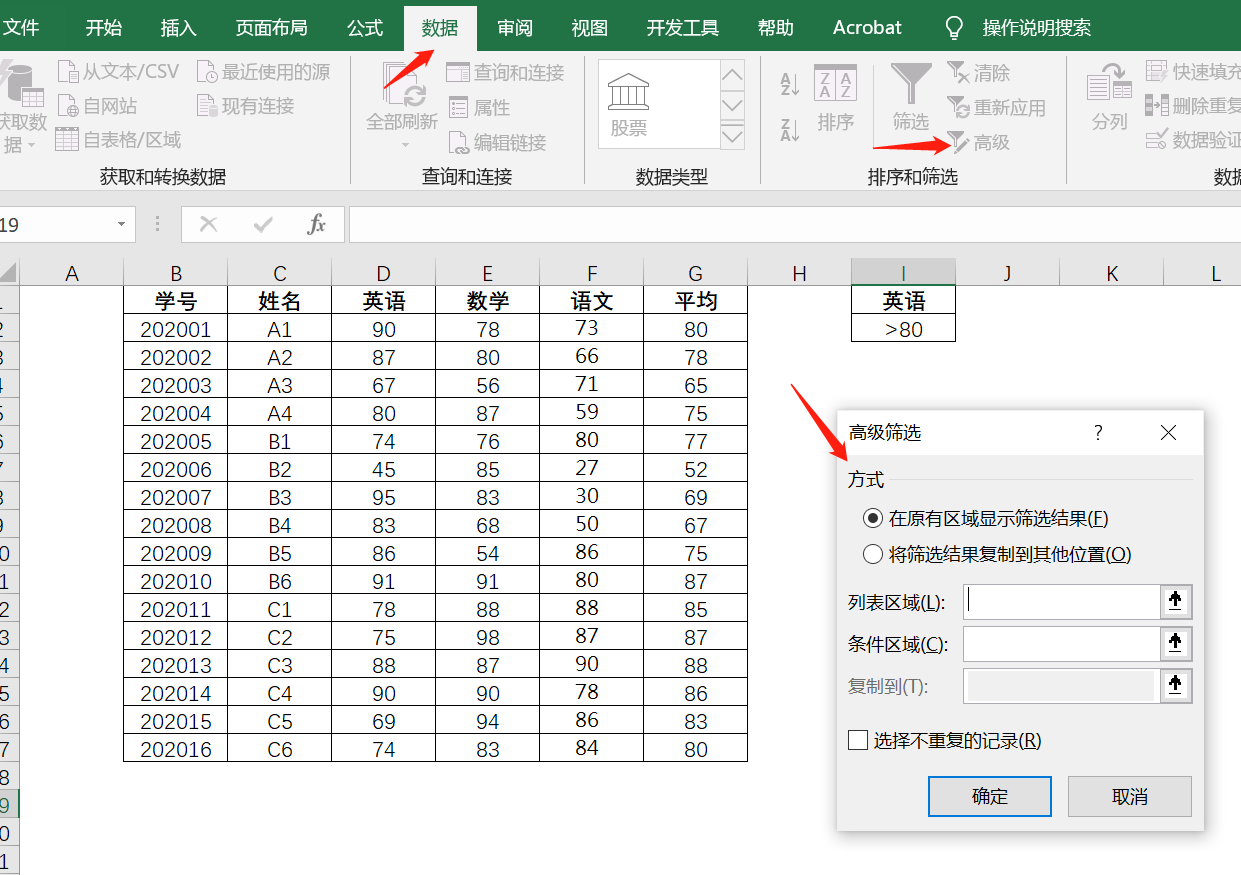 excel高级筛选怎样操作