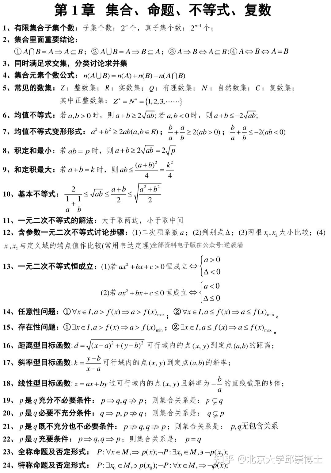高中数学289个快速解题公式,高中3年都可用,记得收藏! - 知乎