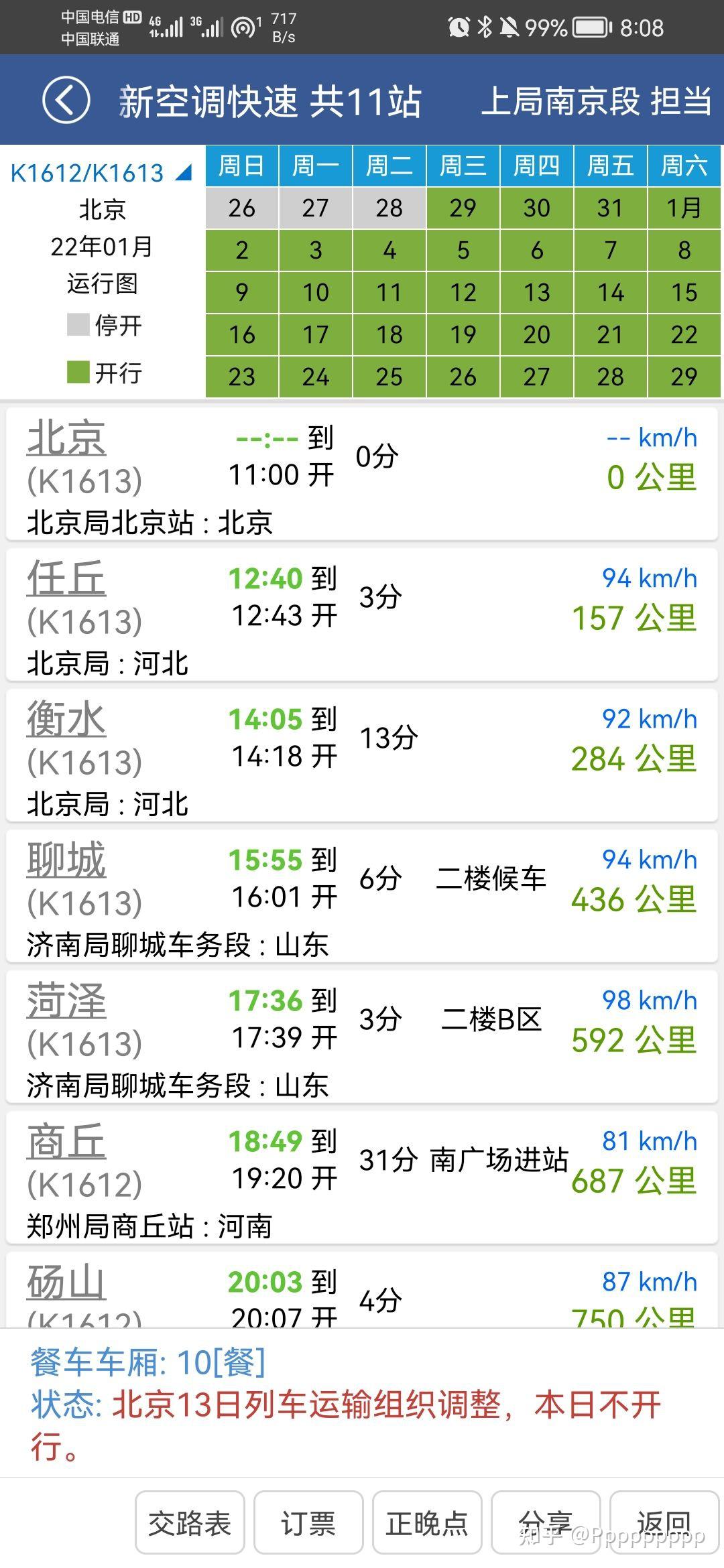 k1613停运了吗? - 知乎