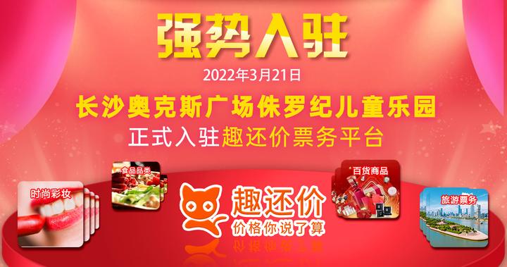 【欢迎商家】长沙奥克斯广场侏罗纪儿童乐园入驻趣还价票务平台 - 知乎