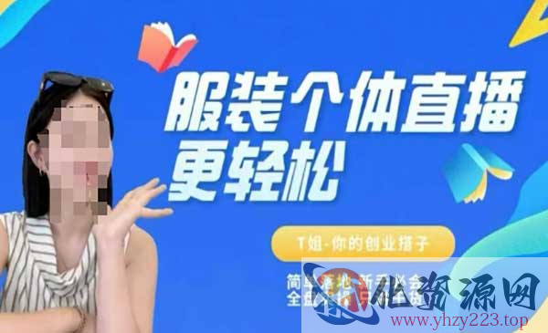 个体直播保姆级教程_wwz
