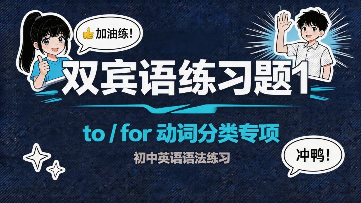初中双宾语练习题1 - 知乎