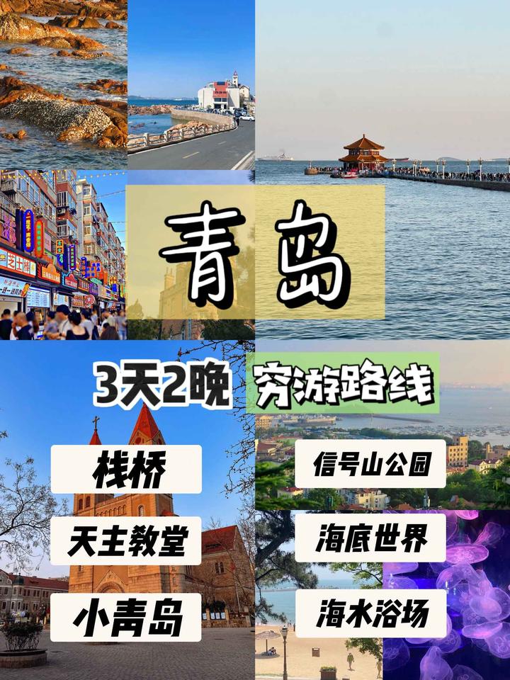 关于在青岛的3天2晚(穷游详细攻略) - 知乎