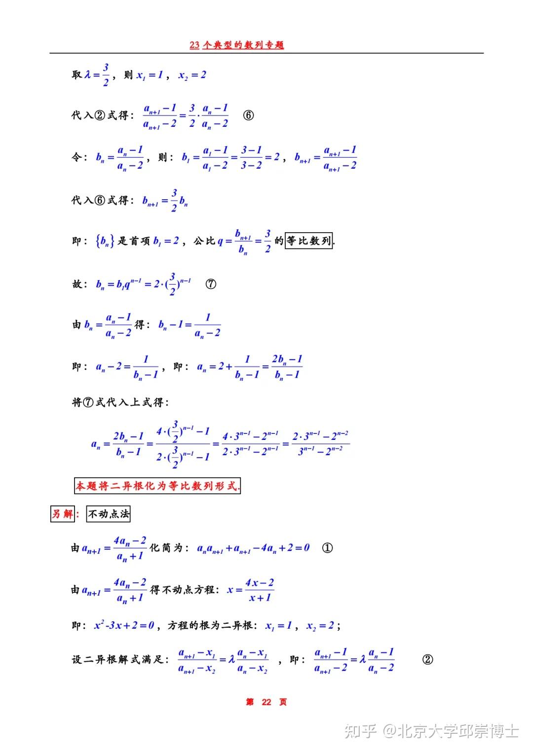 高中数学-数列专题 | 23个典型的数列专题! - 知乎