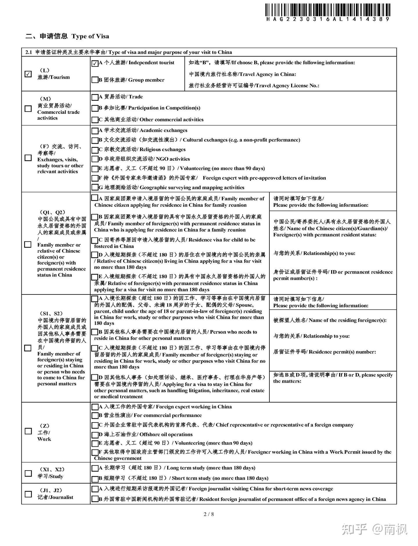中国签证申请表- 知乎