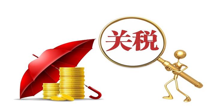 《关税法》十大亮点解读 - 知乎