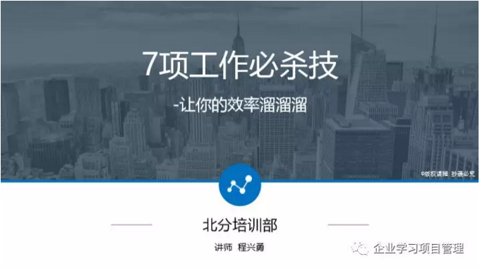 【项目管理思维应用实践】7项工作必杀技,让你的效率溜溜溜! - 知乎