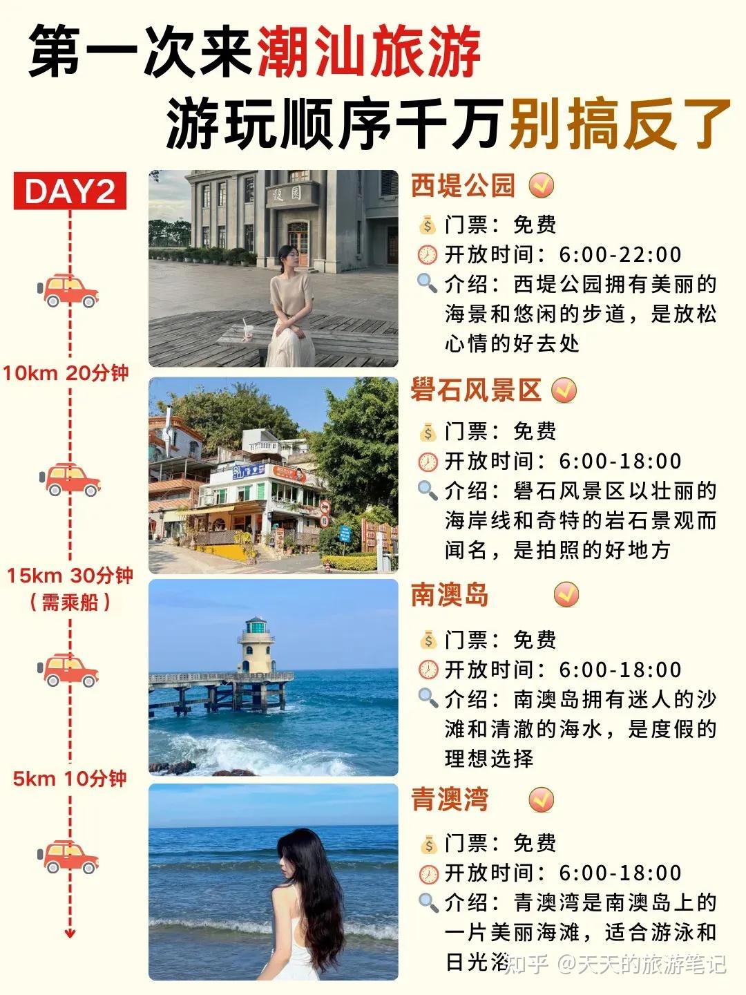 9-10月潮汕5天4晚，懒人国庆旅游攻略 - 知乎