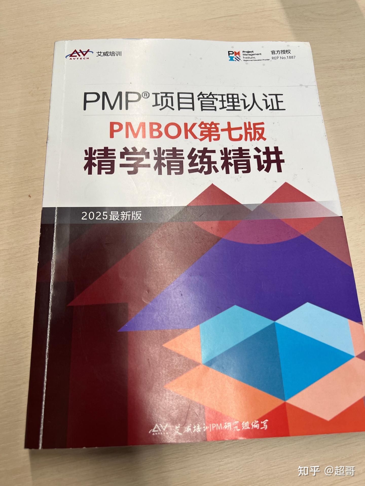 PMP精学视频班学习和考试经验分享——作者:超哥