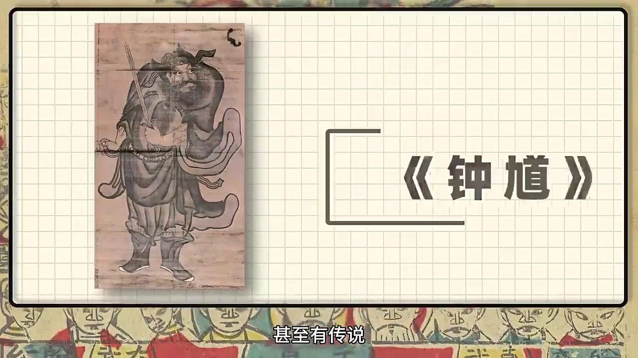 真神炸场!《黑神话:钟馗》解析,中国捉鬼大神的前世今生! - 知乎