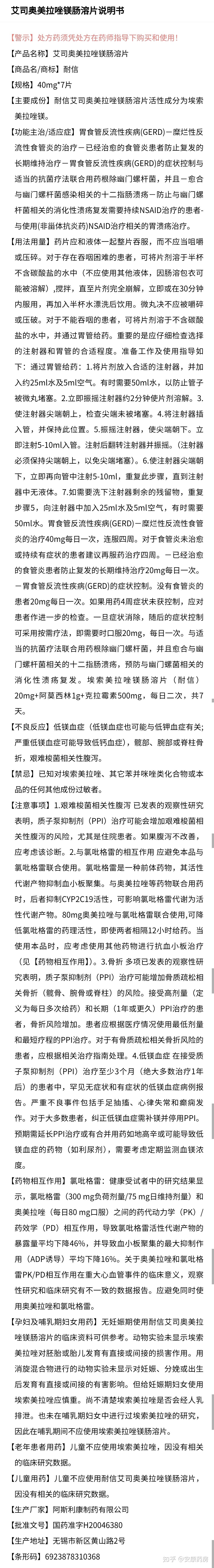 奥美拉挫镁肠溶片用法图片