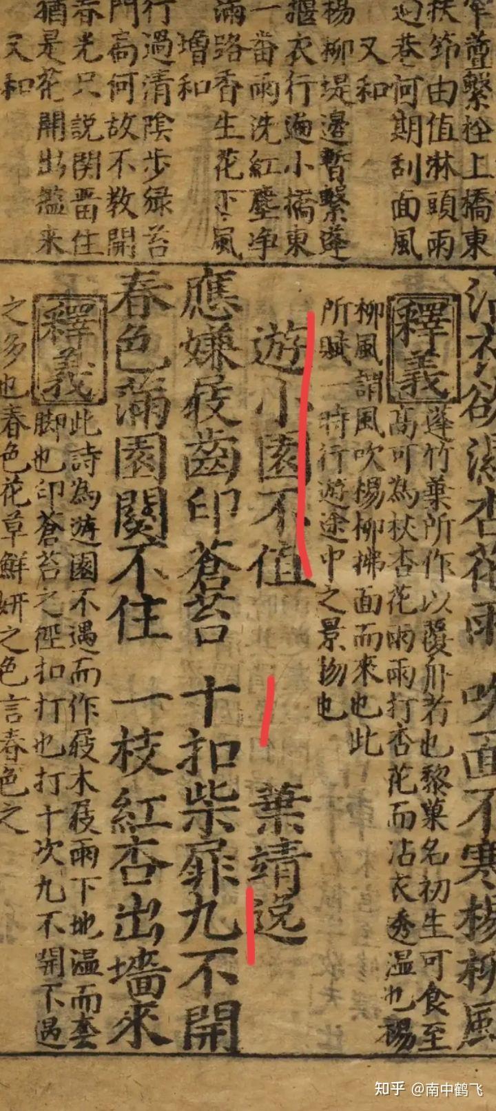 当代版叶绍翁的诗《游园不值》问题到底出在哪里？ - 知乎