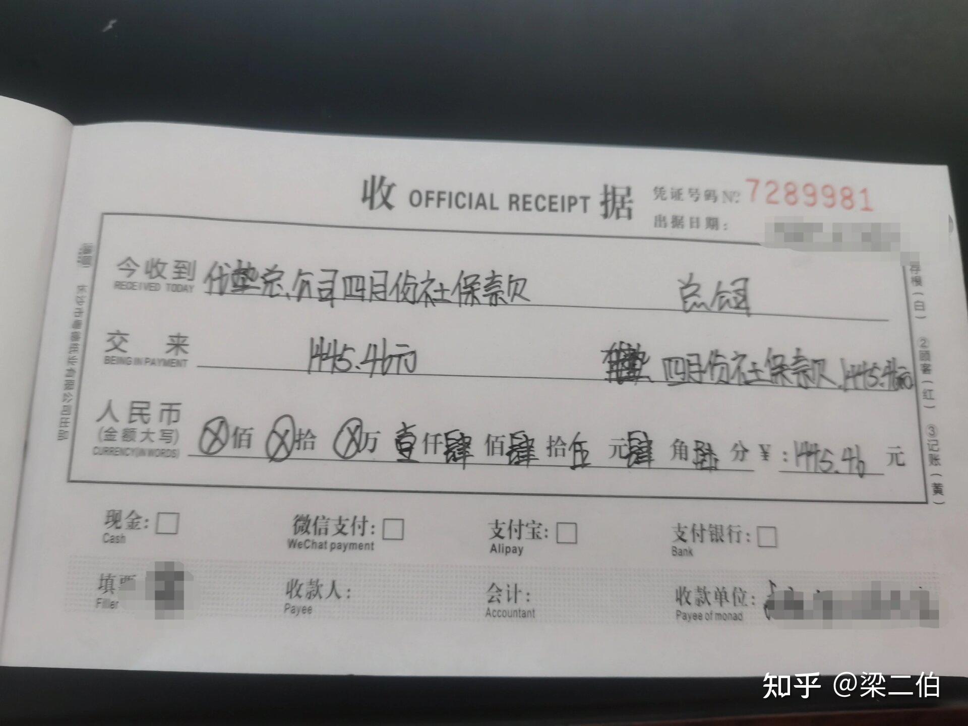 怎么免费开电子收据 - 知乎