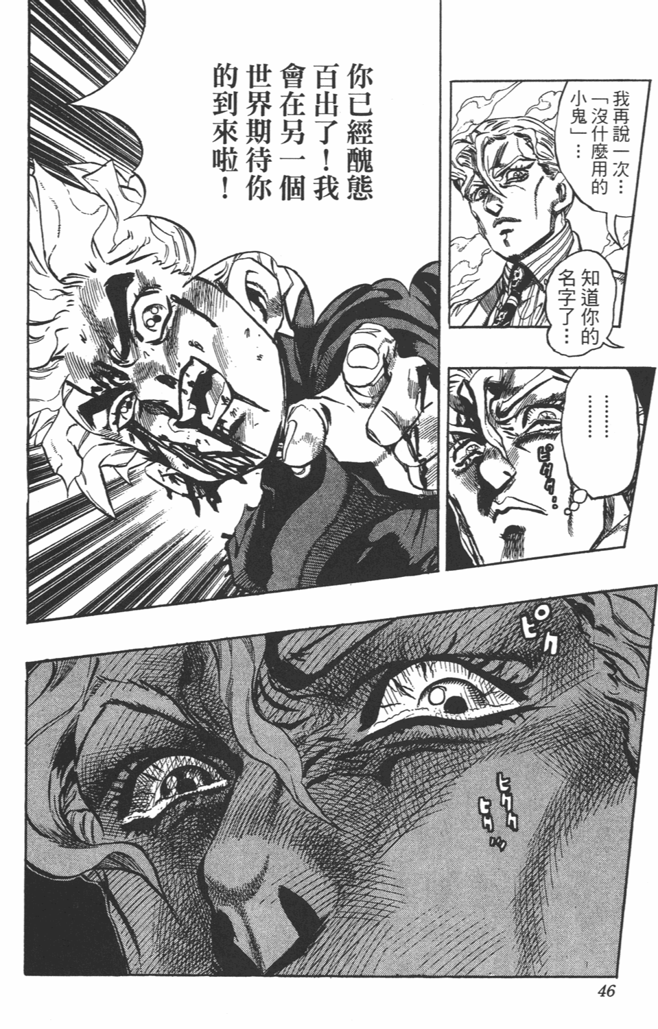 在《JOJO》第四部中,为什么很多被洗白的角色做过更过分的事都无争议,而胖重死时甚至有人拍手叫好? - 知乎