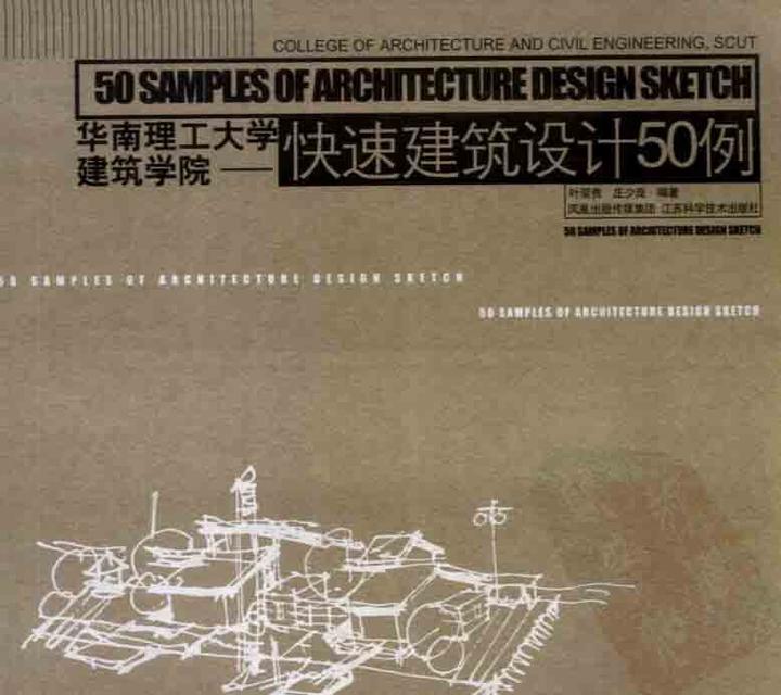 快题设计 | 从哪里学快速建筑设计的基本知识？ - 知乎