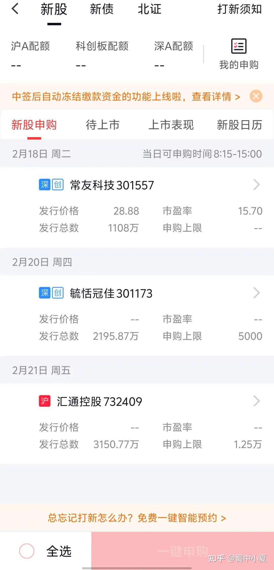 股票打新规则及技巧- 知乎