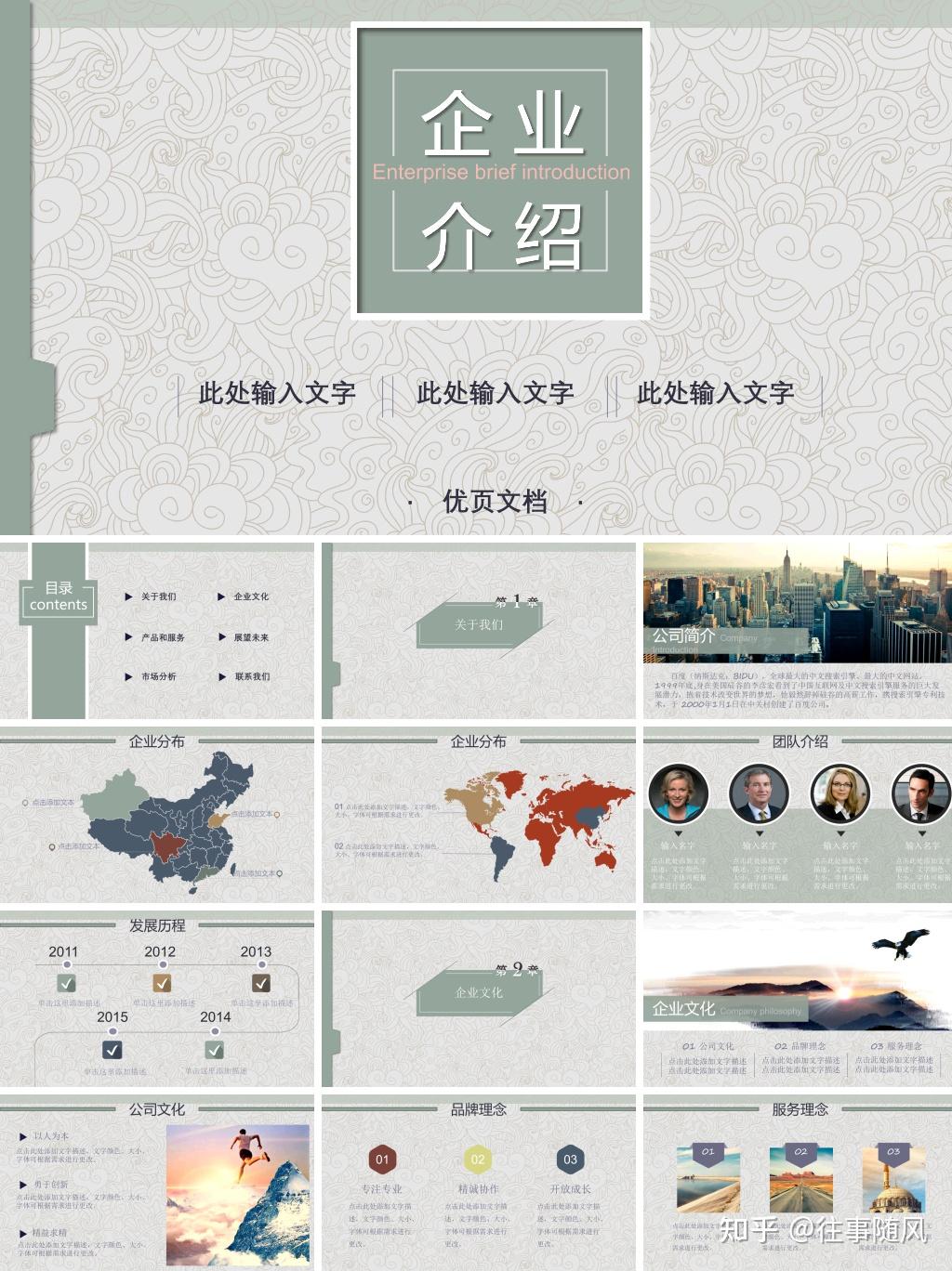 中国风ppt模板,古典优雅精选20套可下载 - 知乎